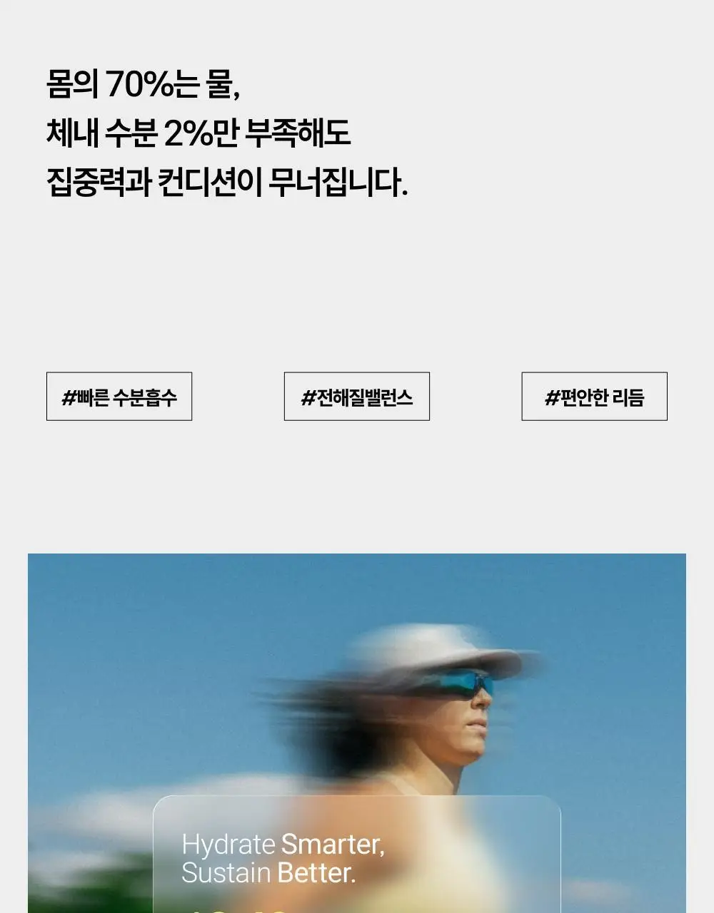 [수분 보충] 베가베리 이온 플러스 상세페이지 3